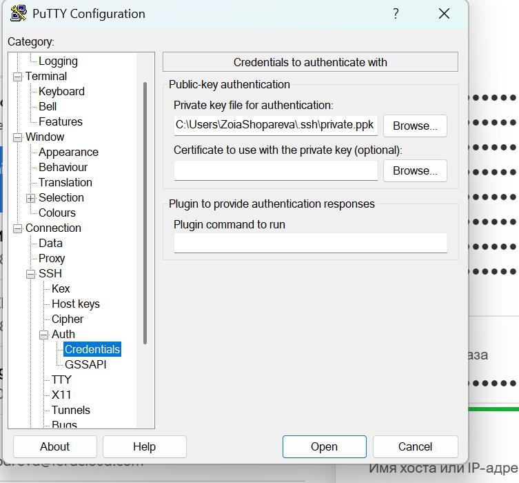 Putty SSH Auth Credentials